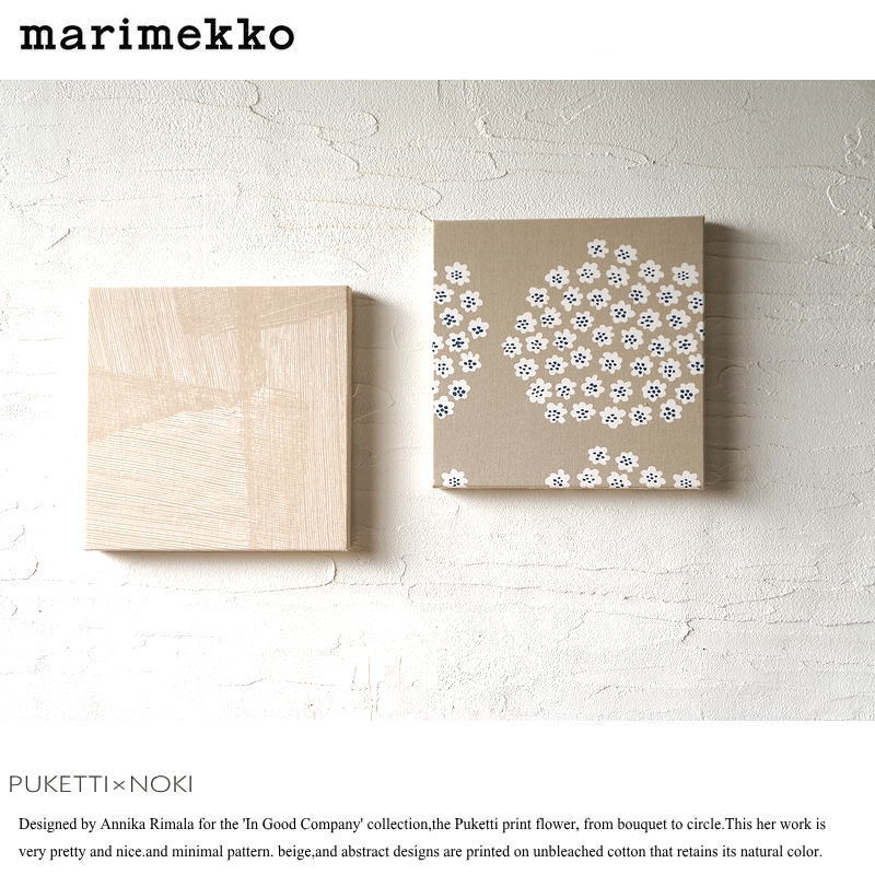 marimekko アートパネル ファブリックパネル SS プケッティ ノキ 2 