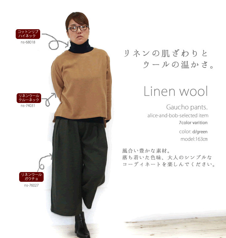 ワイドパンツ リネンウール ガウチョパンツ スカンツ スカーチョ ns