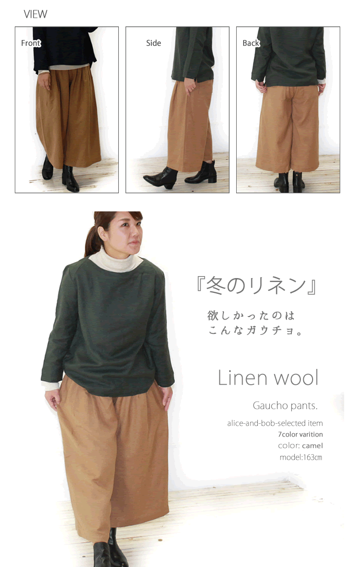 ワイドパンツ リネンウール ガウチョパンツ スカンツ スカーチョ ns