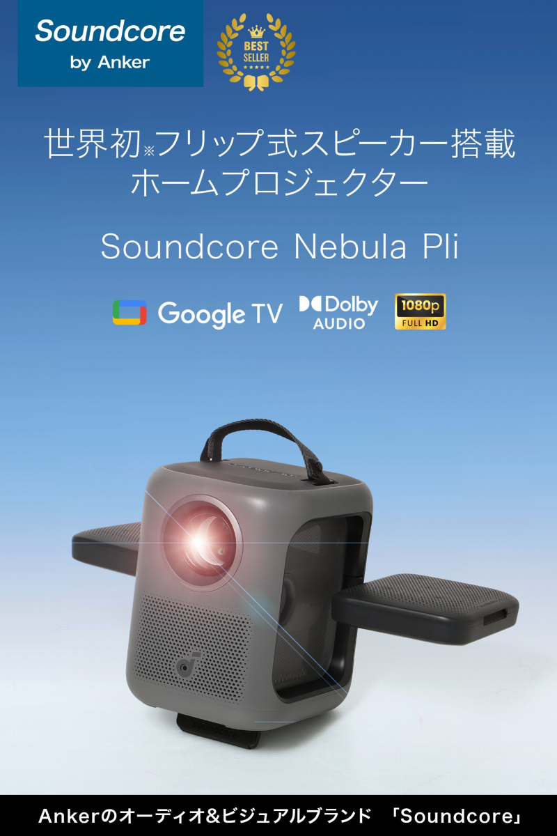 Anker Soundcore Nebula P1i ホームプロジェクター 新品 Nebula（Anker） Anker D2200511 Soundcore Nebula P1i ネビュラ
