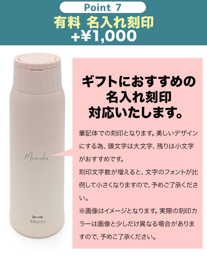 BRUNO（ブルーノ） 名入れ マグボトル 超軽量 水筒 480ml 軽量