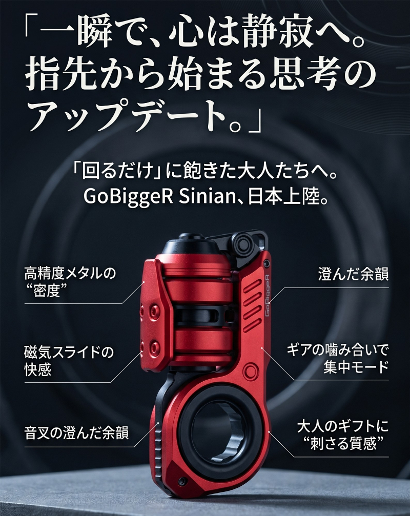 ハイエンド EDC フィジェットトイ GoBiggeR 磁気スライダー EDC合金製
