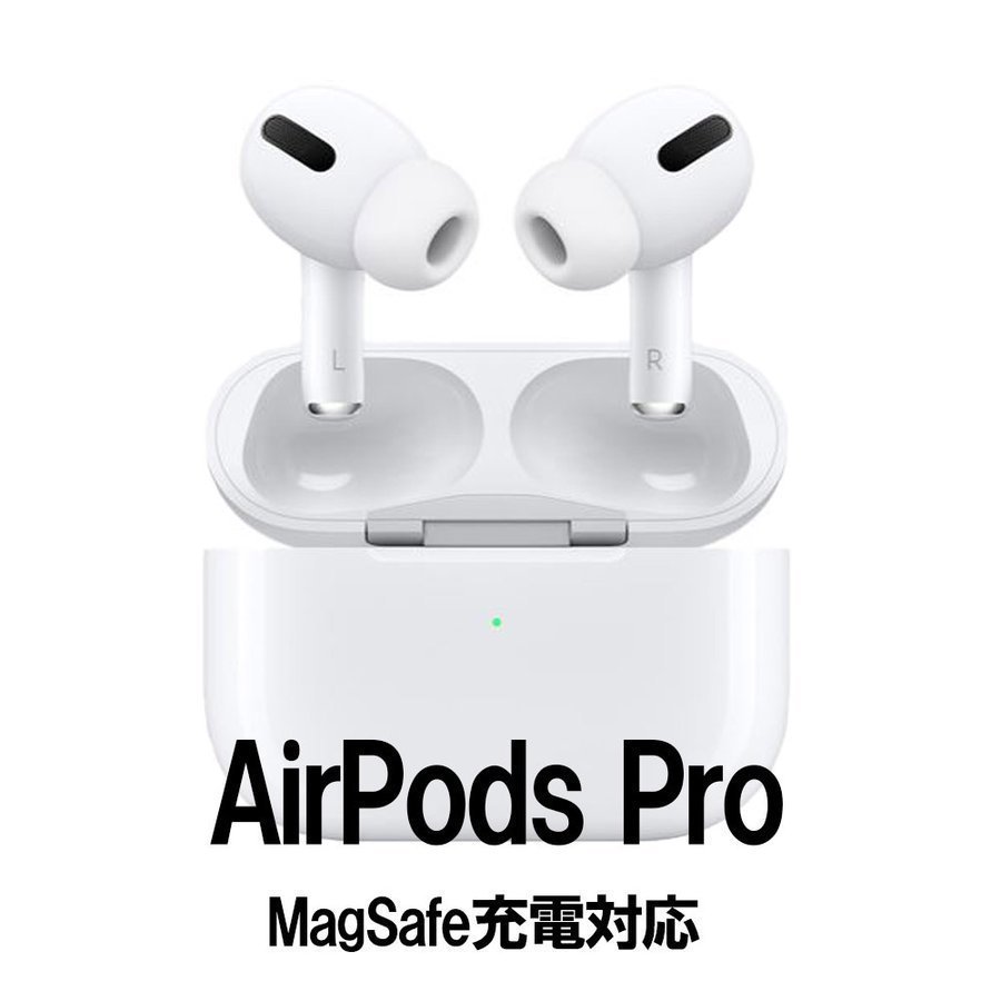 高級素材使用ブランド Apple AirPods イヤホン　本体　正規品　新品　MagSafe Pro イヤフォン