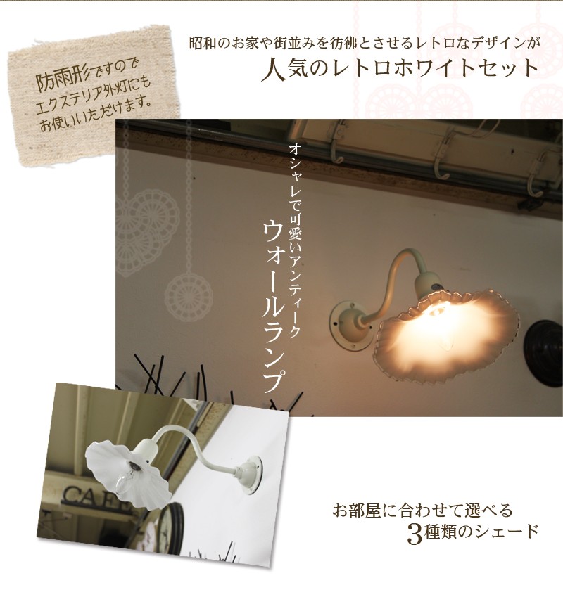 レトロブラケットウォールランプ 【ブラケットライト 外灯