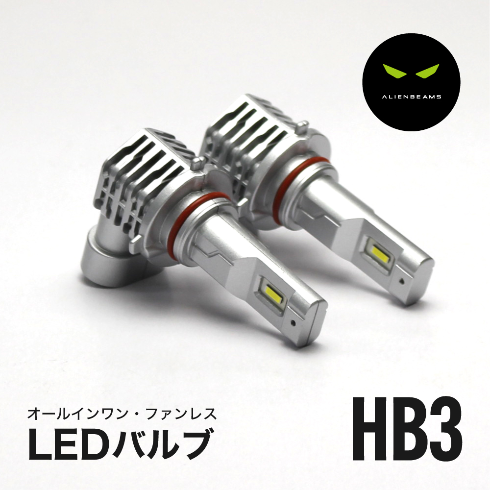 ゼストスパーク 共通 LEDハイビーム 8000LM LED ハイビーム HB3 LED ヘッドライト HB3 LEDバルブ HB3 6500K｜alienbeams