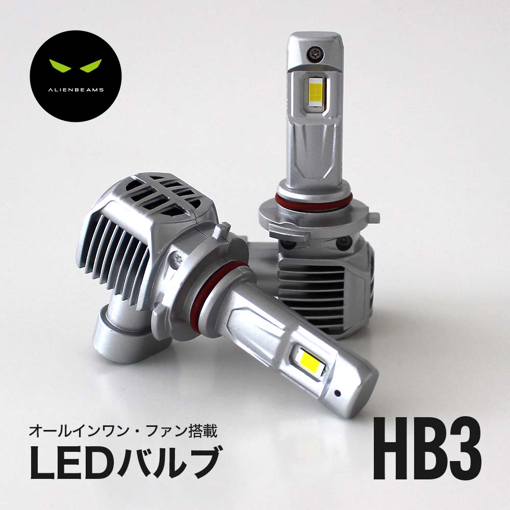 《爆光モデル》ゼストスパーク 共通 LEDハイビーム 12000LM LED ハイビーム HB3 LED ヘッドライト HB3 LEDバルブ HB3 6500K｜alienbeams