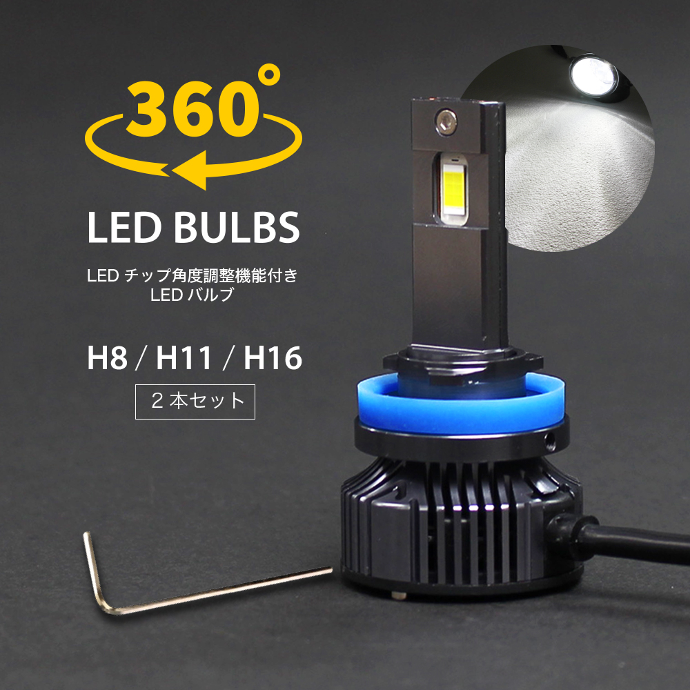 LEDフォグランプ ロービーム 360°LED角度調整機能付 12000LM LED