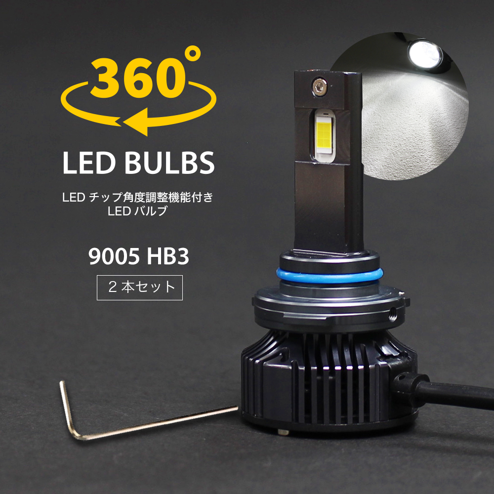 LEDヘッドライト360°LED角度調整機能付 12000LM LED ハイビーム HB3 9005 LED ヘッドライト LEDバルブ 遠目  6500K 12V ファン装備