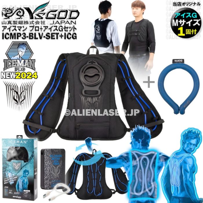 YAMASHIN 山真製鋸 水冷服 ICEMAN インナーベスト アイスマンPRO