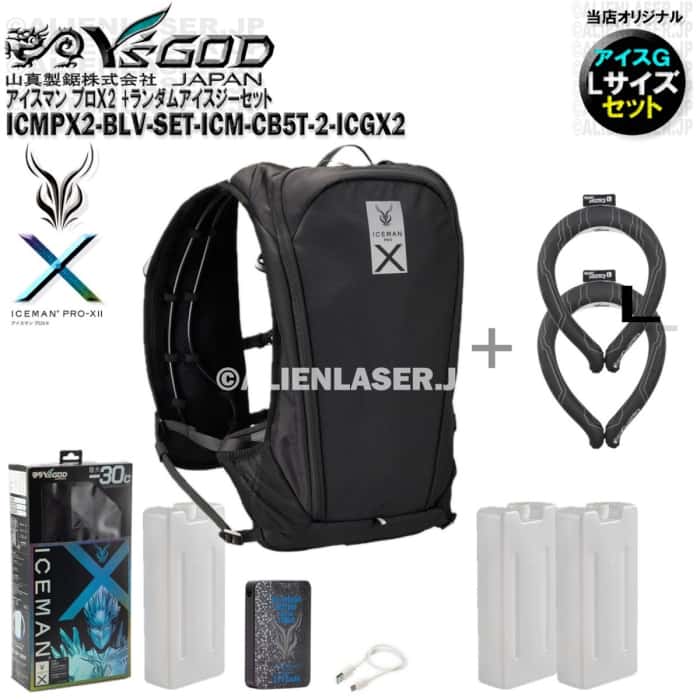 新品未使用　アイスマン VEST PRO-X2 ブラック アイスマンベスト PRO-X2 ブラック ICMPX-BLV-SET ＋予備ボトル2