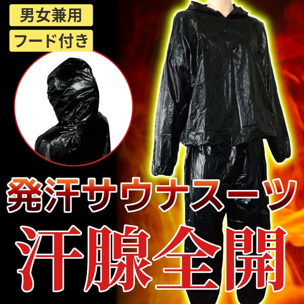 サウナスーツ レディース メンズ 男女兼用 ユニセックス フード