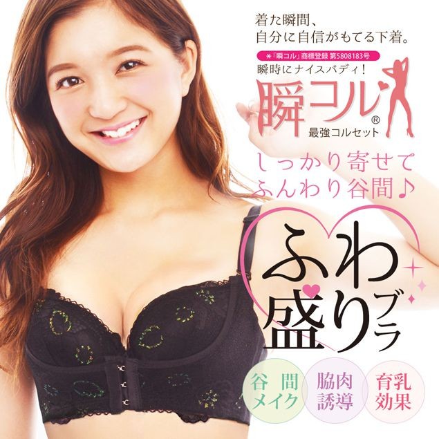 ブラジャー バストアップ ブラ 補正下着 ナイトブラ 美バスト セクシー
