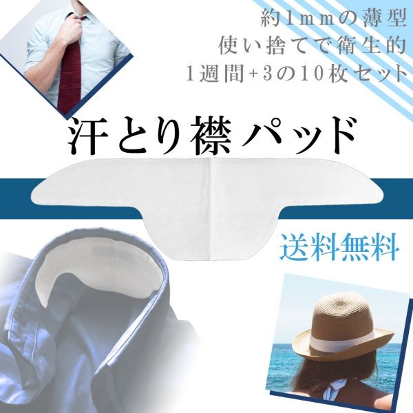 汗取りバット 10枚入 汗染み防止 使い捨てタイプ Yシャツ 帽子 汗染み 汗跡 予防 送料無料 :100158:jolifavori ヤフー店 -  通販 - Yahoo!ショッピング