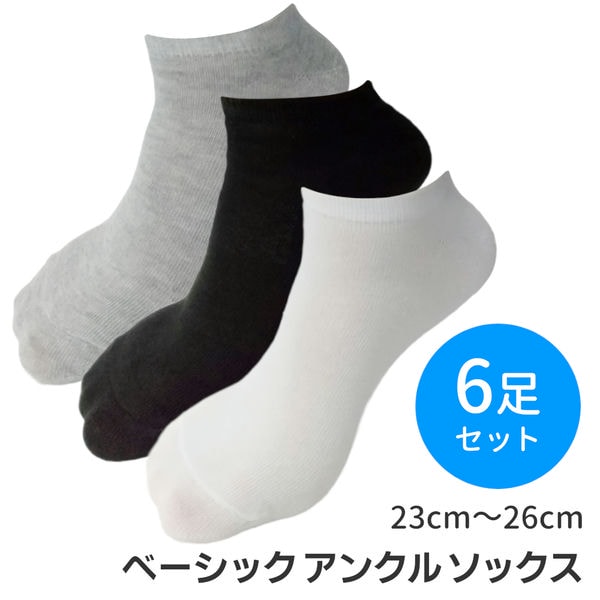 6足組 スニーカーソックス アンクルソックス くるぶし 靴下 ショート