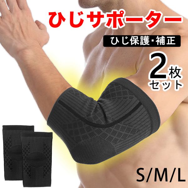 全品送料0円 肘サポーター 肘 エルボー ブラック 保護 男女兼用 テニス 卓球 XL