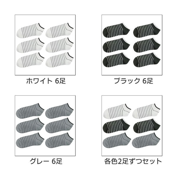 靴下 お得な6足セット スニーカーソックス くるぶし ボーダー レディース メンズ アンクル ソックス ライン ショートソックス  カジュアル 白 黒 灰 セット｜alife｜10