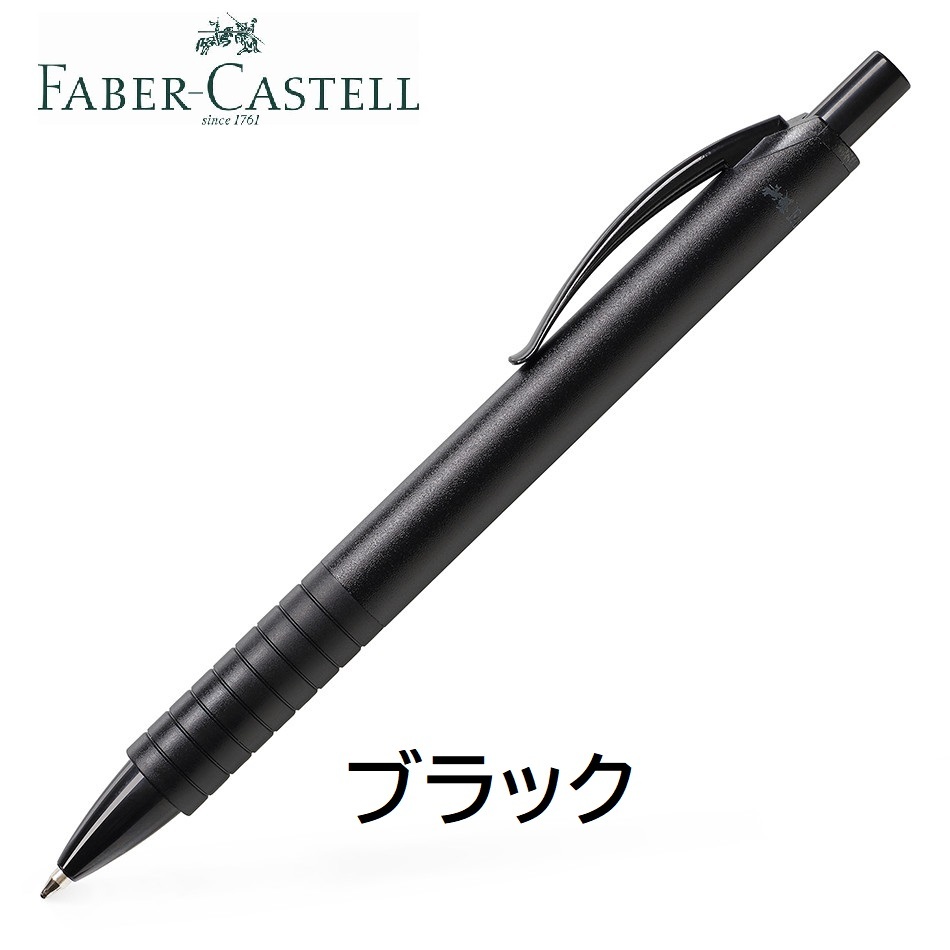 ファーバーカステル ボールペン ベーシック (FABER-CASTELL Basic)