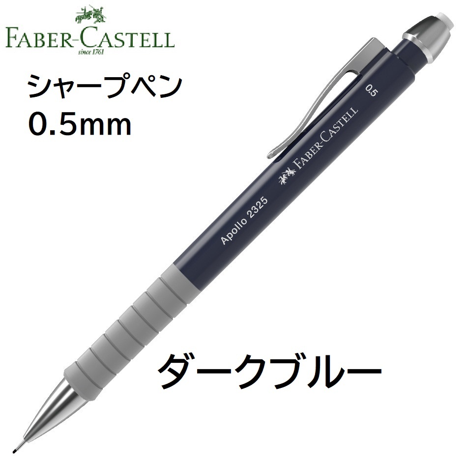 ファーバーカステル シャープペン アポロ Faber-Castell Apollo Pencil