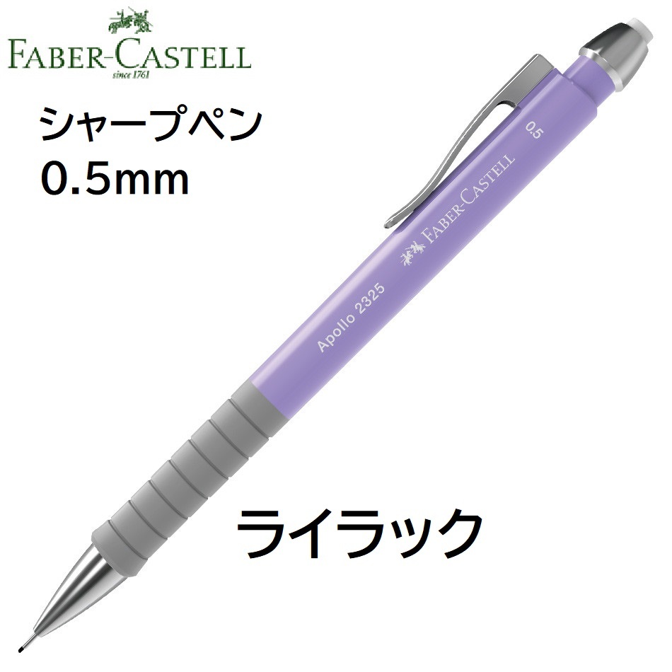 ファーバーカステル シャープペン アポロ Faber-Castell Apollo Pencil