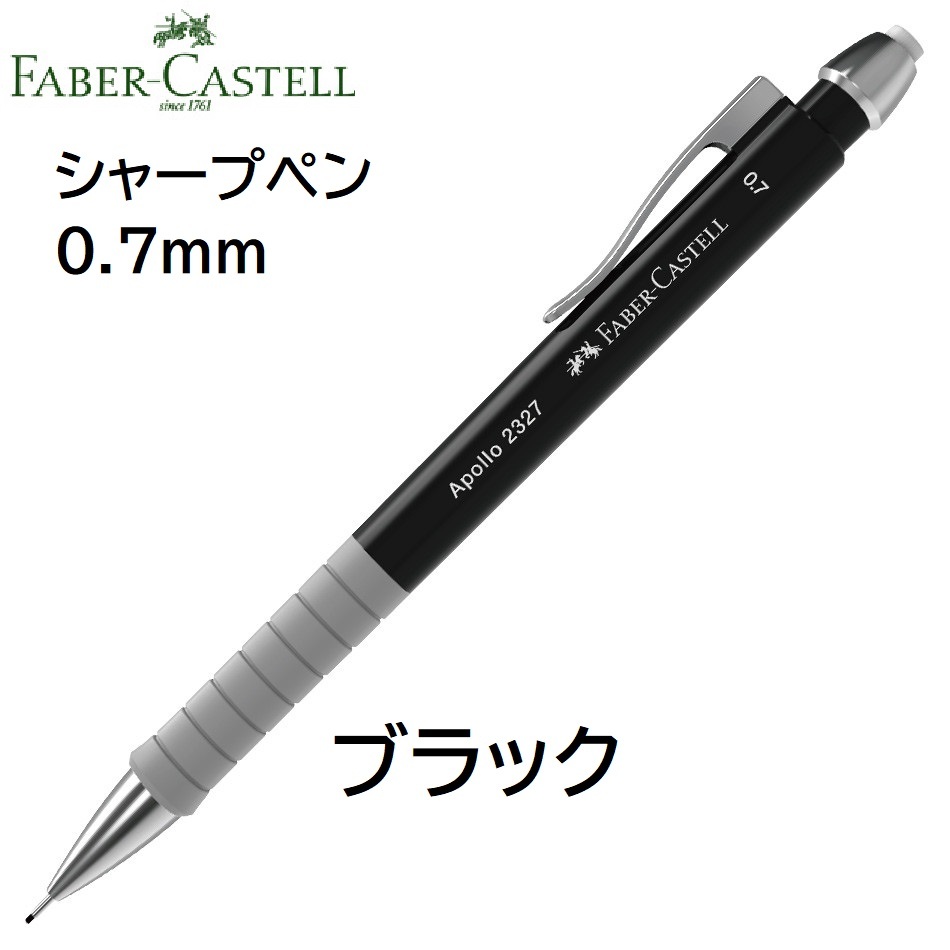ファーバーカステル シャープペン アポロ Faber-Castell Apollo Pencil