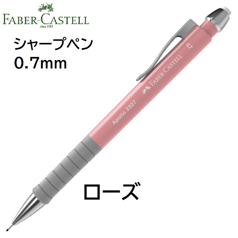 ファーバーカステル シャープペン アポロ Faber-Castell Apollo Pencil