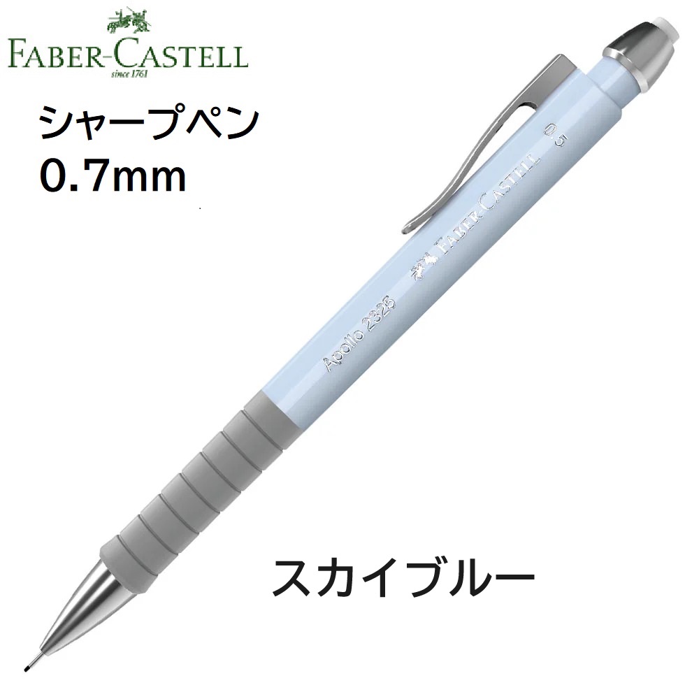 ファーバーカステル シャープペン アポロ Faber-Castell Apollo Pencil