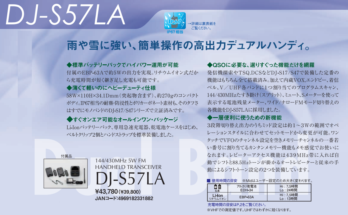 ALINCO（アルインコ） アマチュア無線 DJ-S57LA デュアルバンド 144