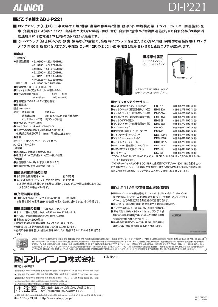 ALINCO（アルインコ） 生産終了品 特定小電力トランシーバー DJ-P221M