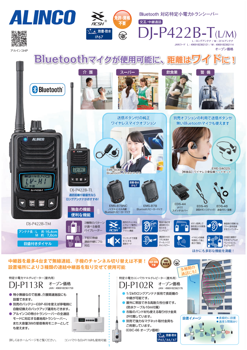 ALINCO（アルインコ） インカム Bluetooth 対応 特定小電力