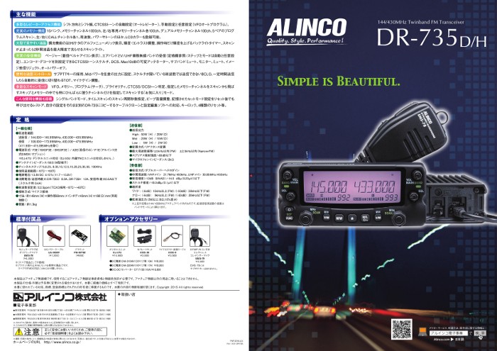 アルインコ DR-735D (20W) ツインバンド144/430MHz FM モービル