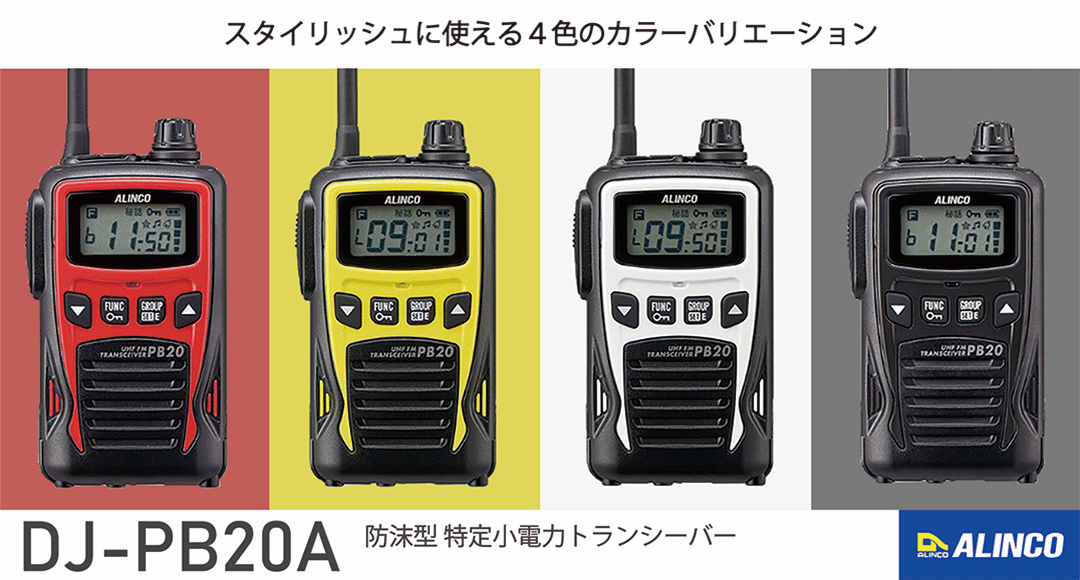アルインコトランシーバー専門店 - Yahoo!ショッピング