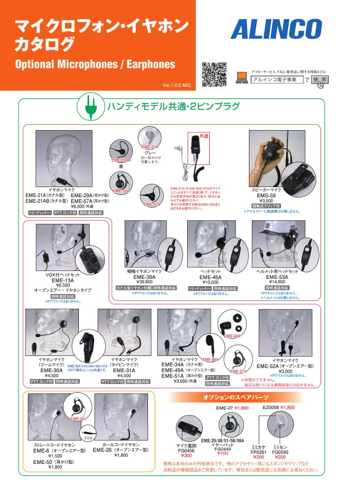 低価定番人気 アルインコ ヘルメット用ヘッドセット EME-63A