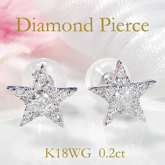 K18 WG ダイヤモンド 星 ピアス 送料無料 ホワイトゴールド スター 