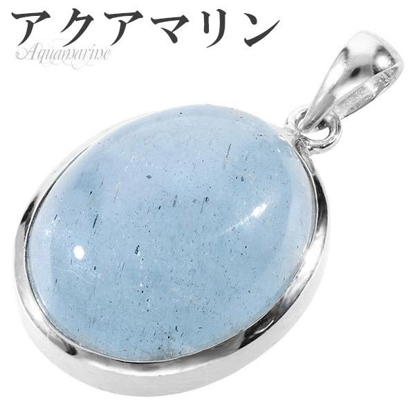 Yahoo! Yahoo!ショッピング(ヤフー ショッピング)アクアマリン シルバー ペンダントトップ オーバル 3月 誕生石 天然石 パワーストーン メンズ レディース ネックレストップ ペンダント プレゼント