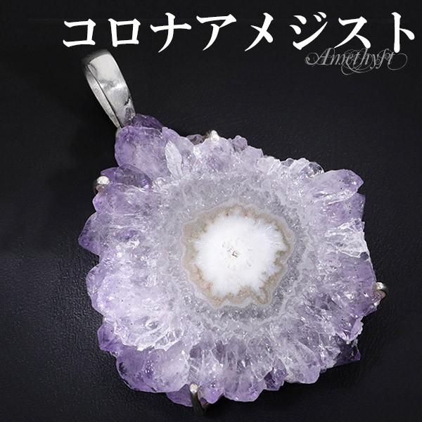 Yahoo! Yahoo!ショッピング(ヤフー ショッピング)コロナアメジスト シルバー ペンダントトップ 誕生石 2月 天然石 パワーストーン ペンダント アメジスト アメシスト 原石 スライス プレゼント