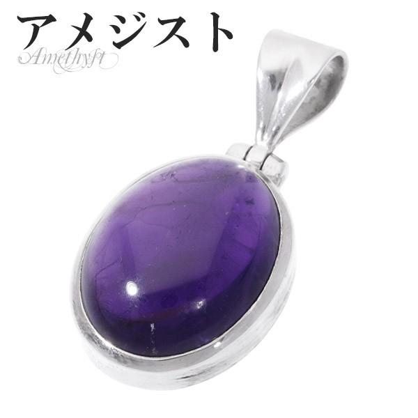 Yahoo! Yahoo!ショッピング(ヤフー ショッピング)アメジスト シルバー ペンダントトップ オーバル 誕生石 2月 天然石 パワーストーン ペンダント アメシスト ヘッド トップ 天然石 プレゼント