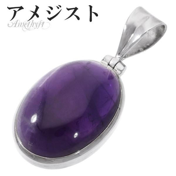 Yahoo! Yahoo!ショッピング(ヤフー ショッピング)アメジスト シルバー ペンダントトップ オーバル 誕生石 2月 天然石 パワーストーン ペンダント アメシスト ヘッド トップ 天然石 プレゼント
