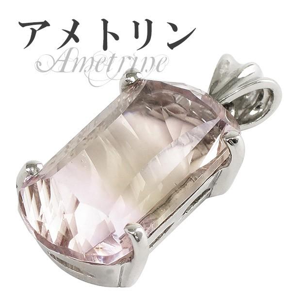 アメトリン ペンダントトップ 高品質 カット 天然石 パワーストーン アメジスト シトリン ペンダント プレゼント