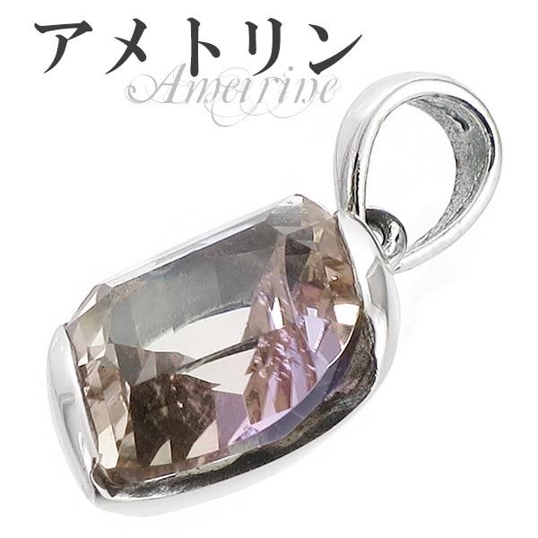 アメトリン ペンダントトップ シルバー 高品質 カット 天然石 パワーストーン アメジスト シトリン ペンダント プレゼント