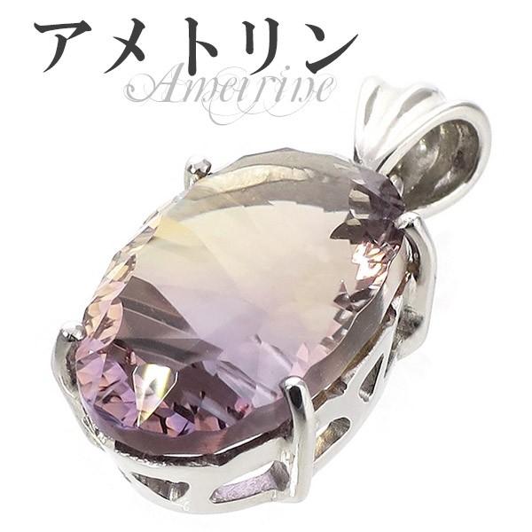 Yahoo! Yahoo!ショッピング(ヤフー ショッピング)アメトリン ペンダントトップ シルバー 高品質 オーバル カット 天然石 パワーストーン アメジスト シトリン プレゼント