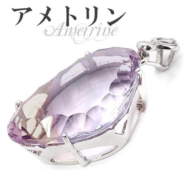 アメトリン ペンダントトップ シルバー 高品質 カット 天然石 パワーストーン アメジスト シトリン ペンダント プレゼント