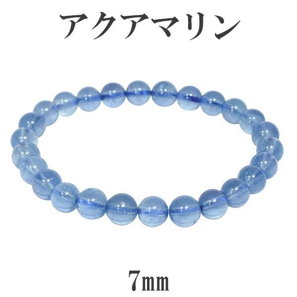 Yahoo! Yahoo!ショッピング(ヤフー ショッピング)アクアマリン ブレスレット サンタマリア 7mm 17.5cm 3月 誕生石 天然石 パワーストーン 腕輪 数珠 プレゼント