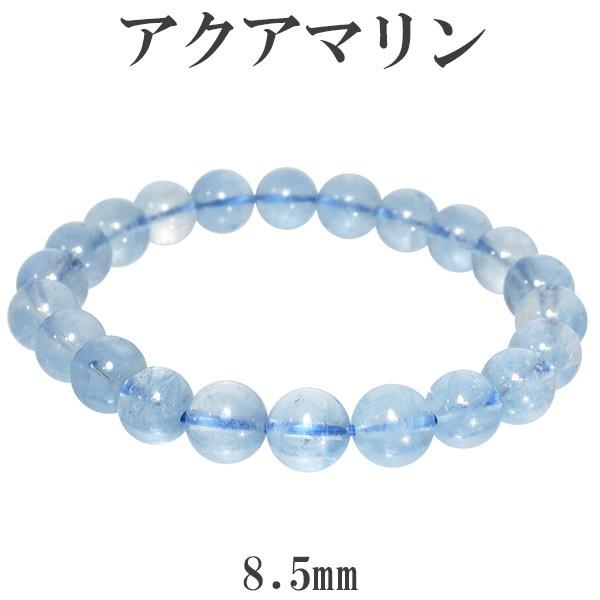 Yahoo! Yahoo!ショッピング(ヤフー ショッピング)アクアマリン ブレスレット サンタマリア 8.5mm 18cm サイズ 3月 誕生石 天然石 パワーストーン サンタマリアアクアマリン プレゼント