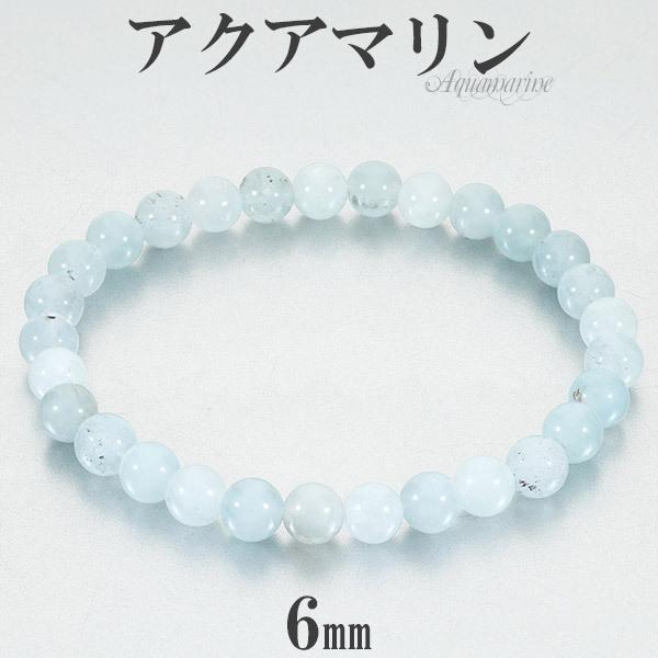 Yahoo! Yahoo!ショッピング(ヤフー ショッピング)アクアマリン ブレスレット 6mm 16.5-17.5cm S-L サイズ 3月 誕生石 天然石 パワーストーン 腕輪 数珠 ブルー 青 水色