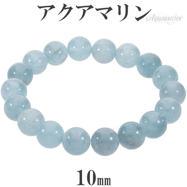 Yahoo! Yahoo!ショッピング(ヤフー ショッピング)アクアマリン ブレスレット 10mm 16.5cm レディースS サイズ 3月 誕生石 天然石 パワーストーン レディース 数珠 腕輪 ブルー 青 水色 プレゼント