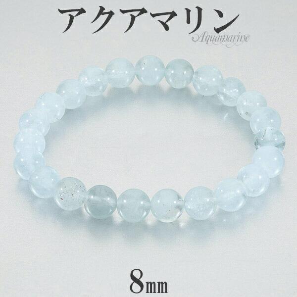 Yahoo! Yahoo!ショッピング(ヤフー ショッピング)アクアマリン ブレスレット 8mm 17cm レディースM サイズ 3月 誕生石 天然石 パワーストーン 腕輪 数珠 ブルー 青 水色
