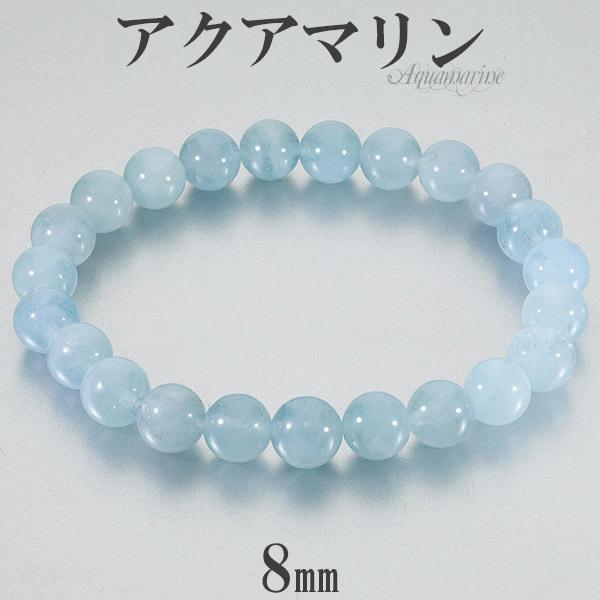 Yahoo! Yahoo!ショッピング(ヤフー ショッピング)アクアマリン ブレスレット 8mm 16-18cm S-L サイズ 3月 誕生石 天然石 パワーストーン 腕輪 数珠 ブルー 青 水色