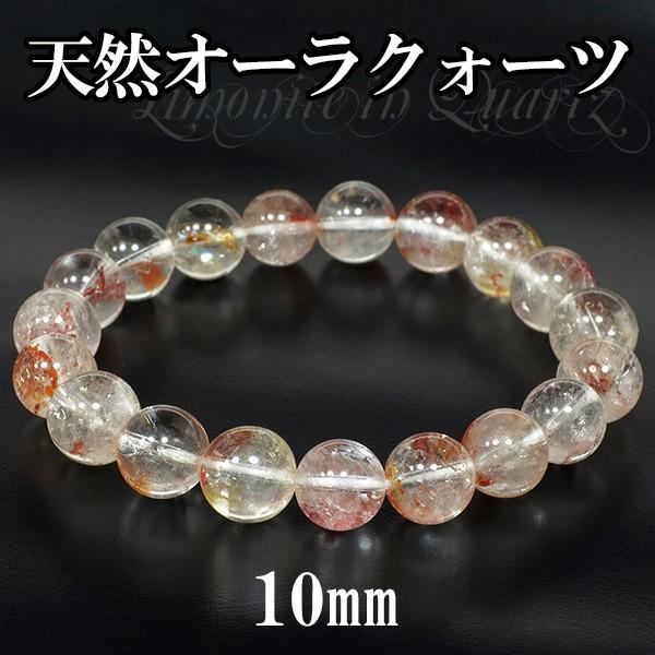 Yahoo! Yahoo!ショッピング(ヤフー ショッピング)天然オーラクォーツ ブレスレット 10mm 18cm 高品質 ヒマラヤ産 天然石 錦鯉水晶 パワーストーン 腕輪 数珠 プレゼント