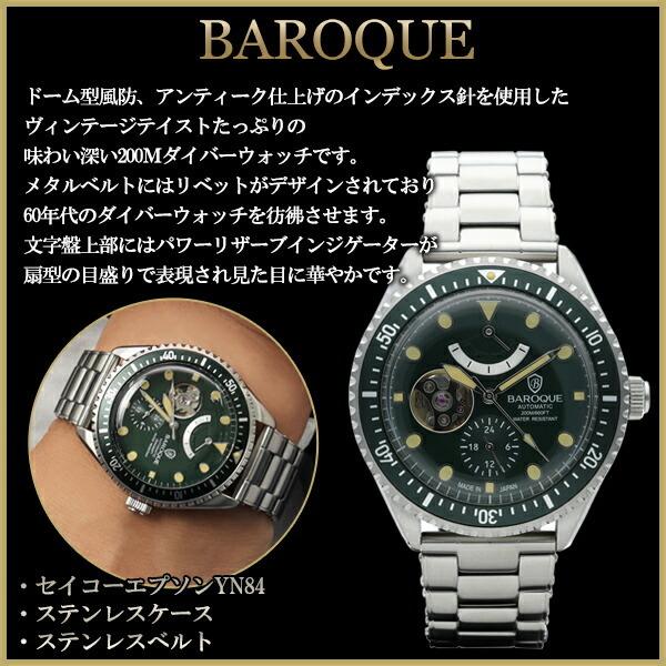 BAROQUE グリーン 腕時計 BA3006シリーズ ブランド ウォッチ BA3006S-03M 時計 メンズ 紳士 かっこいい 自動巻き スケルトン ステンレス｜alize｜02
