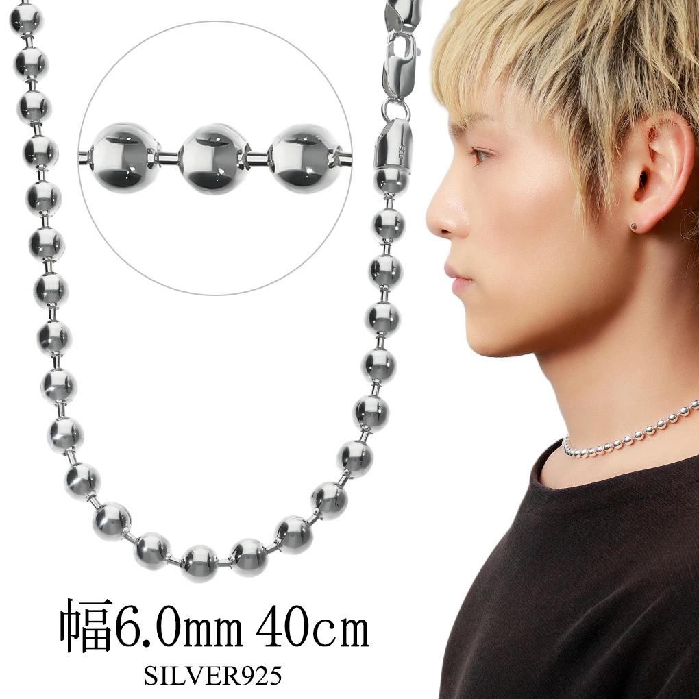 ボールチェーン 6mm 55cm ネックレス シルバー925 チェーン 極太